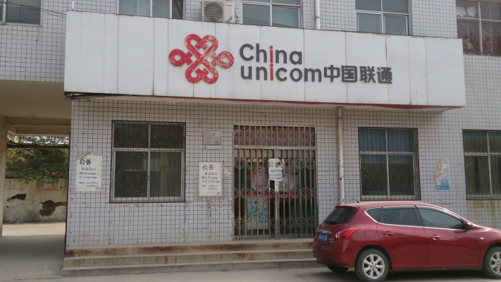 赤峰中國聯(lián)通營業(yè)廳電話號碼-第1張圖片