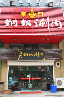 赤峰銅鍋涮店電話號碼多少-第1張圖片