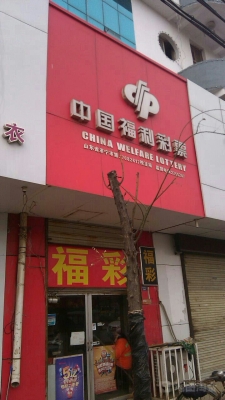 赤峰市彩票機(jī)構(gòu)電話(huà)多少號(hào)-第1張圖片