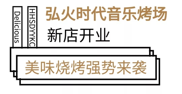 赤峰高烤燒烤地址電話多少號(hào)-第1張圖片