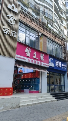 赤峰市大閘蟹專賣店電話號(hào)碼-第1張圖片