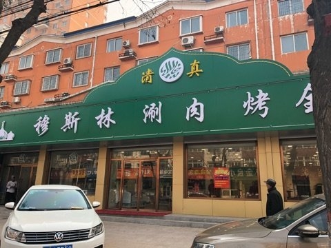 赤峰愛家家宴飯店電話多少號(hào)-第1張圖片