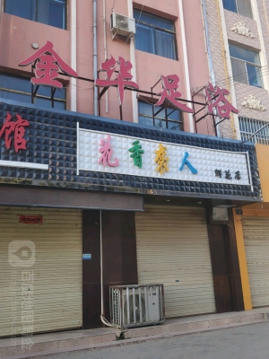 赤峰旺足足浴店電話多少號-第1張圖片