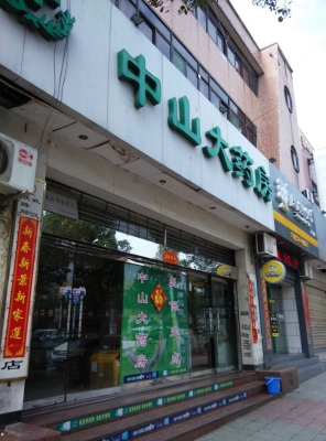 赤峰康振大藥房地址電話號碼-第1張圖片