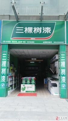 赤峰三棵樹漆專賣電話號碼-第1張圖片