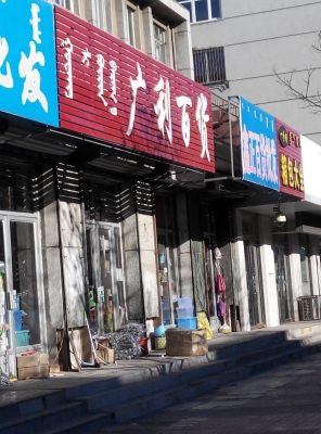 赤峰便利店地址查詢電話號碼-第1張圖片