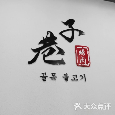 赤峰巷子烤肉店電話號碼多少-第1張圖片