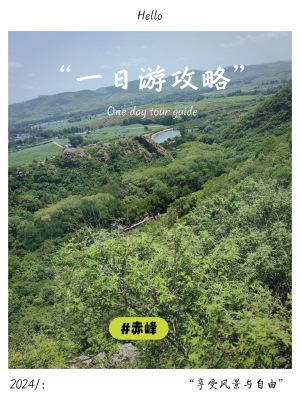 赤峰馬鞍山景區(qū)電話-第1張圖片