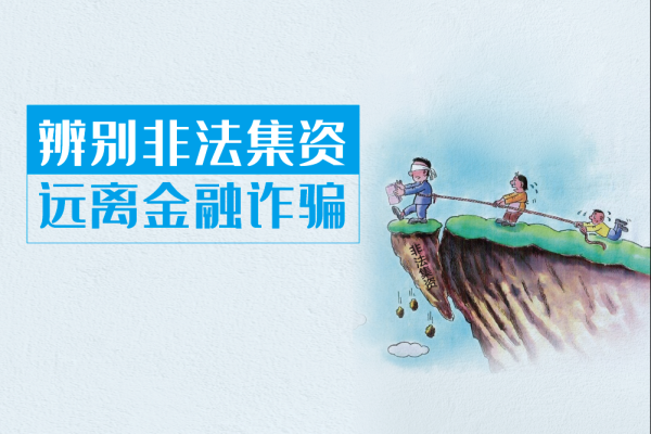 赤峰市非法集資舉報(bào)電話是多少-第1張圖片