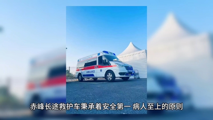 赤峰轉(zhuǎn)運(yùn)病人商務(wù)車電話是多少-第1張圖片