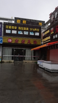 雨馨足浴赤峰店電話號碼是多少-第1張圖片