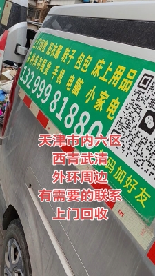 赤峰市有舊衣回收嗎電話號(hào)碼-第1張圖片