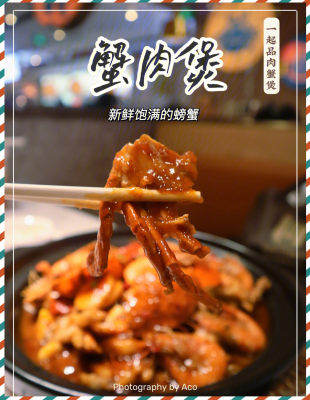 赤峰萬達(dá)廣場蟹肉煲電話號碼-第1張圖片