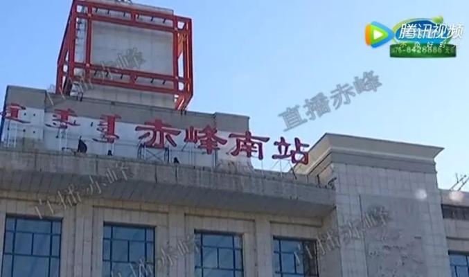 赤峰站高鐵時刻查詢電話號碼-第1張圖片