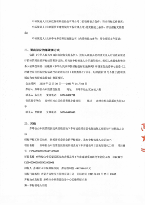 赤峰違規(guī)投標(biāo)舉報(bào)平臺(tái)電話號(hào)碼-第1張圖片