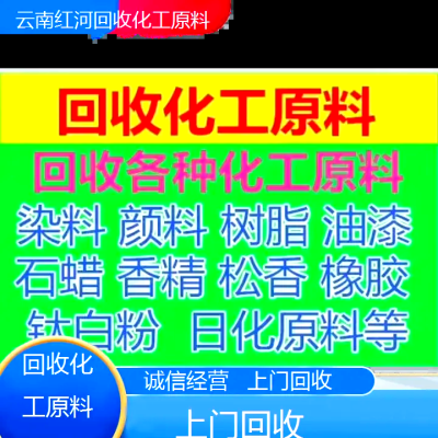 赤峰回收各種化工原料電話是多少-第1張圖片
