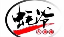 赤峰蠔爺燒烤電話號(hào)碼查詢-第1張圖片