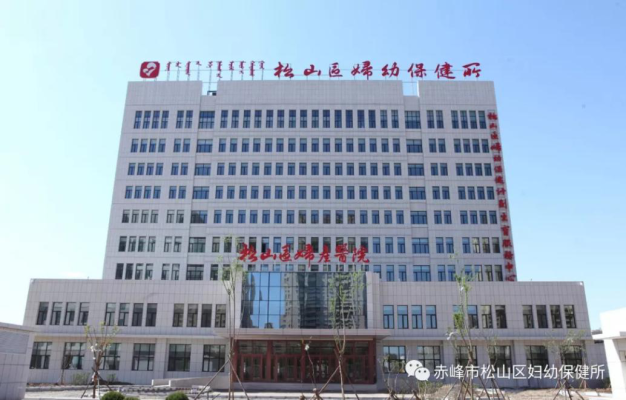 赤峰市松山醫(yī)院婦產(chǎn)科電話號碼-第1張圖片