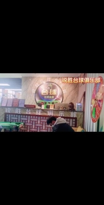 赤峰銳勝臺球廳電話地址查詢-第1張圖片