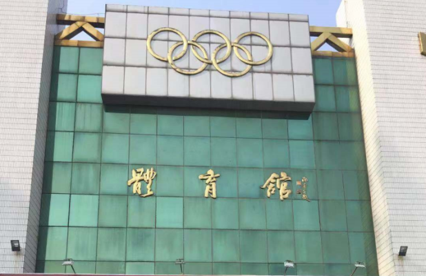 赤峰市鑫鋒運動館電話號碼-第1張圖片