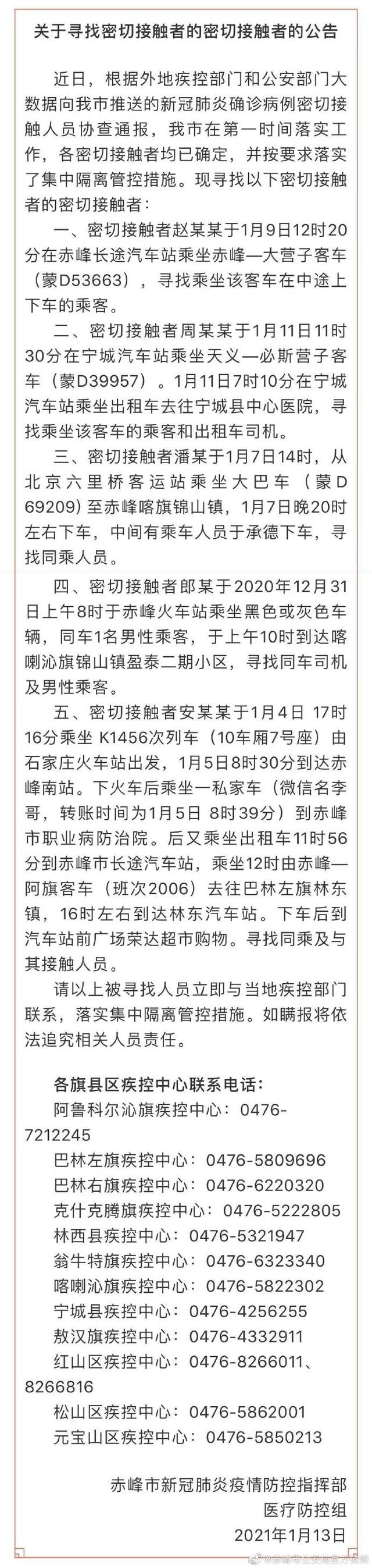 赤峰市疾控中心聯(lián)系電話號碼-第1張圖片