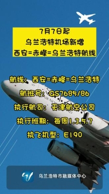 赤峰機(jī)場售票口電話號(hào)碼是多少-第1張圖片