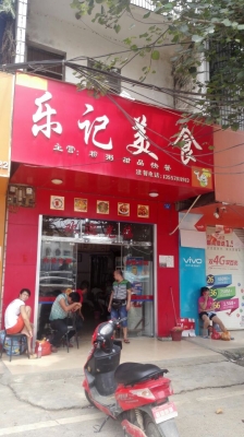 赤峰朗園幸福里美食店電話號(hào)碼-第1張圖片