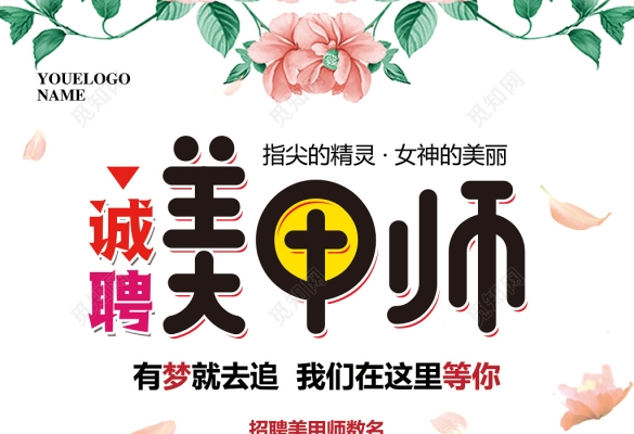 赤峰美甲測評師招聘電話號(hào)碼-第1張圖片