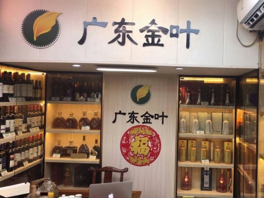 金葉煙草專營店赤峰店電話號碼-第1張圖片