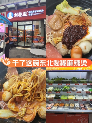 赤峰探店老式麻辣燙電話號碼-第1張圖片