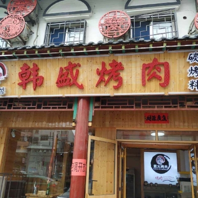 萬達烤肉自助赤峰店電話號碼-第1張圖片