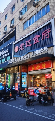 赤峰松山區(qū)特色飯店-第1張圖片