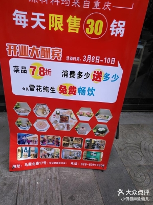 赤峰市小饞貓火鍋電話地址查詢-第1張圖片