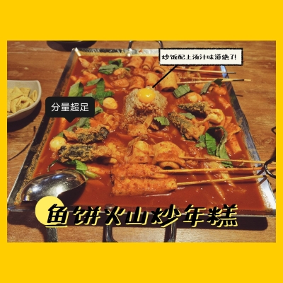 赤峰韓式炒魚餅店電話號碼-第1張圖片