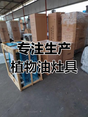 赤峰植物油灶具廠家電話號(hào)碼-第1張圖片