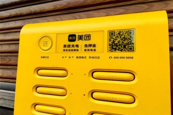赤峰市美團(tuán)充電寶電話(huà)號(hào)碼-第1張圖片