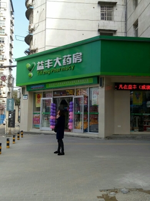 赤峰僑旭大藥房電話號(hào)碼查詢-第1張圖片