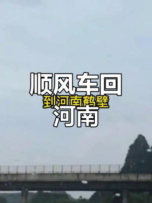 河南回赤峰拼車電話多少號-第1張圖片