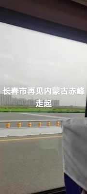 長(zhǎng)春到赤峰大客車的電話-第1張圖片