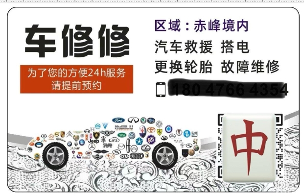 赤峰市區(qū)汽車修理招聘電話號碼-第1張圖片