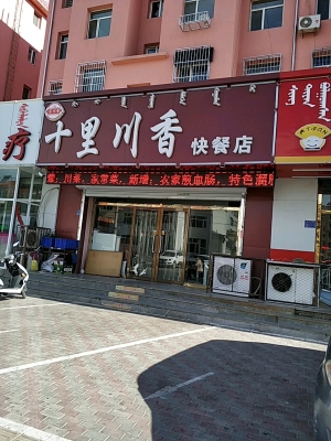 赤峰市川菜團(tuán)購(gòu)地址電話號(hào)碼-第1張圖片