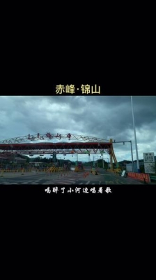 赤峰錦山板磚廠電話號碼查詢-第1張圖片