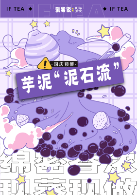 赤峰市芋泥奶茶店電話號碼-第1張圖片