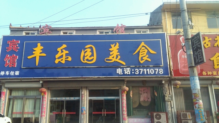 赤峰張小妞兒美食店電話號碼-第1張圖片