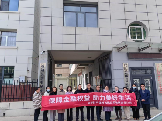 太平保險(xiǎn)赤峰分公司-第1張圖片