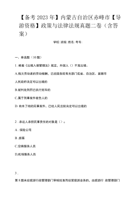 內(nèi)蒙赤峰看事電話號碼查詢是多少-第1張圖片