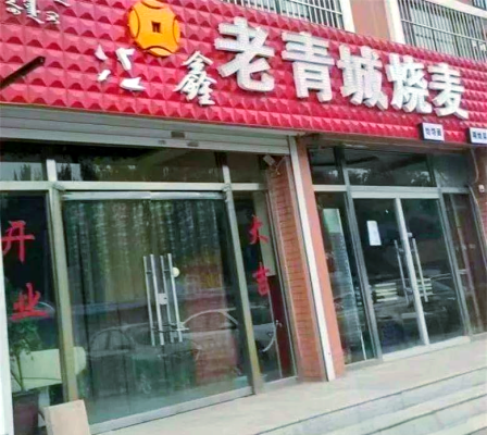 綏元燒麥赤峰店電話多少號(hào)-第1張圖片