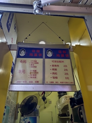 赤峰老城雞蛋餅店電話多少號(hào)-第1張圖片