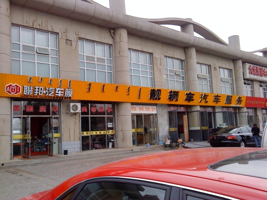 赤峰去哪商貿(mào)有限公司-第1張圖片