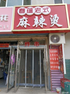 赤峰秘制炸串地址電話查詢-第1張圖片